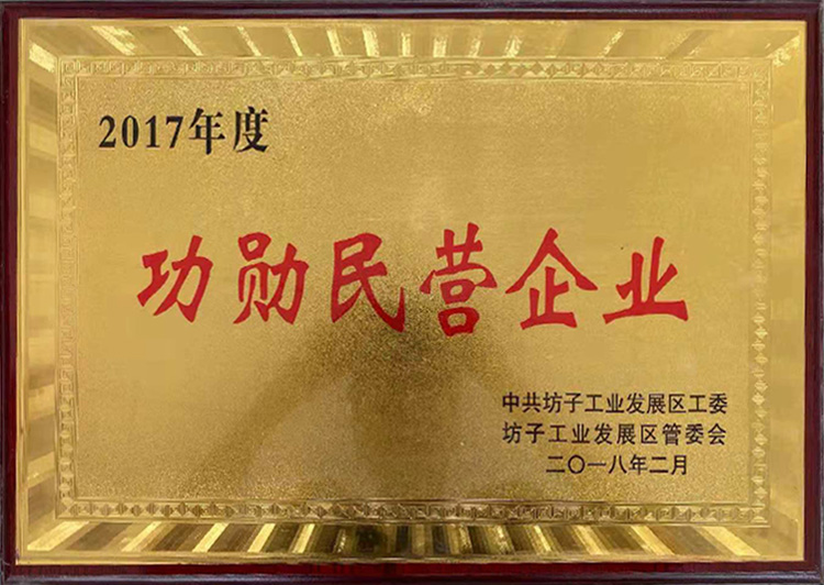 2017年度功勋民营企业